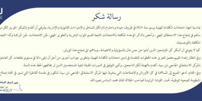 Lettre de remerciement