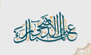 11062025-Aid-moubarak