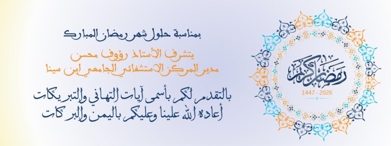 Bannière-ramadan-kareem