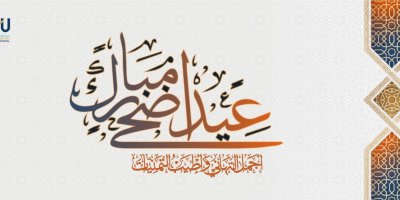 Bannière-aid-adha