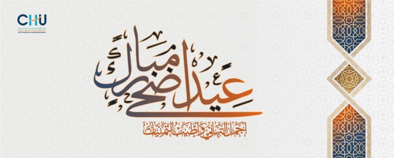 Bannière-aid-adha
